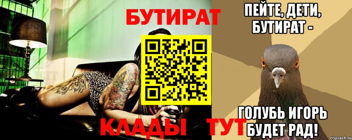 Бутират 1.4BDO Великий Новгород