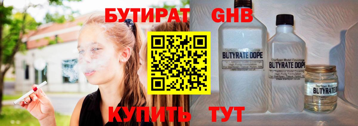 Великий Новгород  Бутират BDO 33%  БУТИРАТ  Вход с VPN 