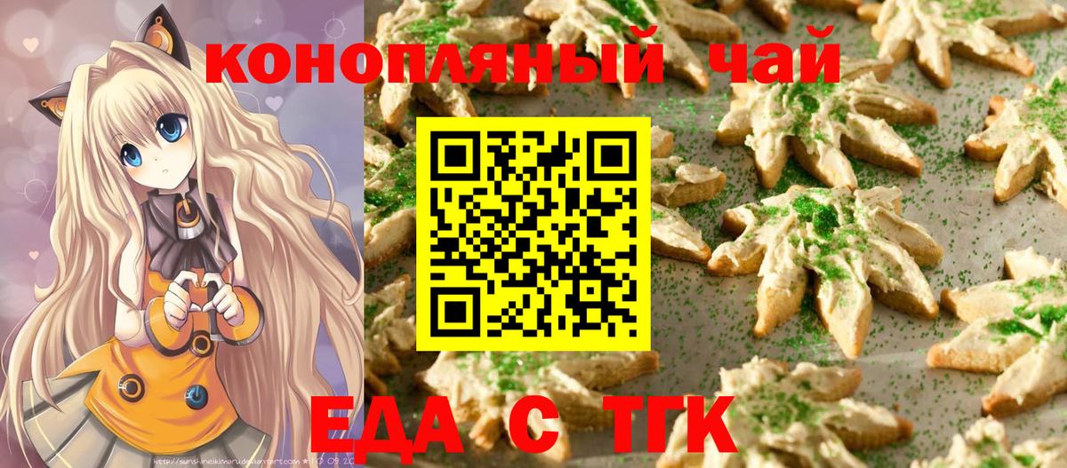 Печенье с ТГК марихуана  Великий Новгород 