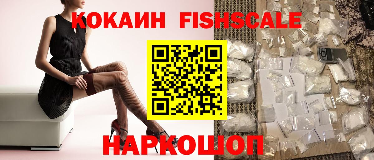 Великий Новгород  COCAIN Columbia  купить наркотик  Вход с VPN  Кокаин Fish Scale 