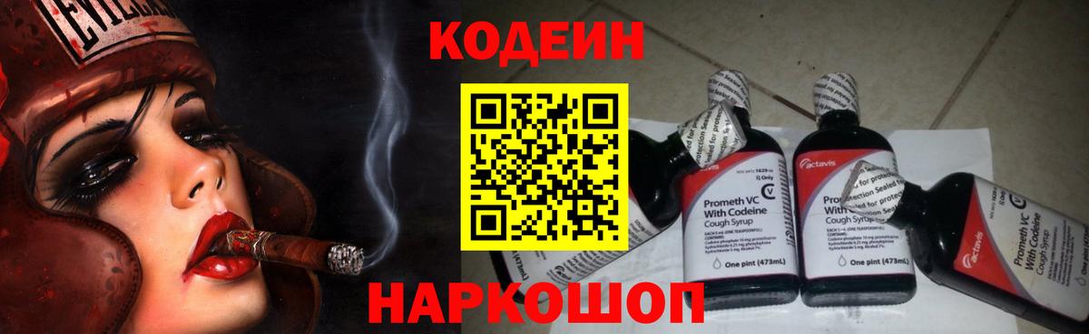 Кодеин напиток Lean (лин)  Кодеиновый сироп Lean Purple Drank  как найти закладки  Вход с VPN  Великий Новгород 