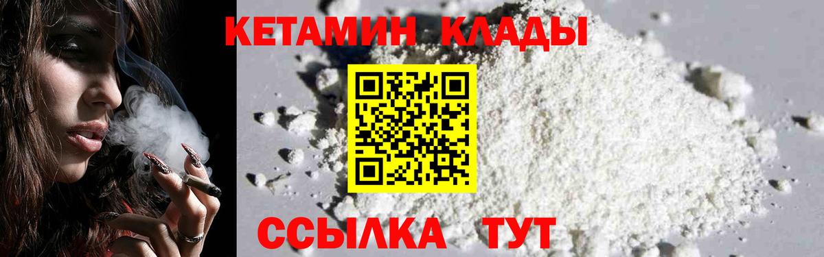 КЕТАМИН ketamine Великий Новгород