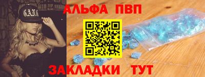 альфа пвп Апшеронск