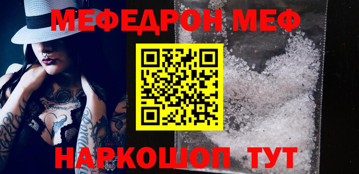 Меф мяу мяу мука Великий Новгород